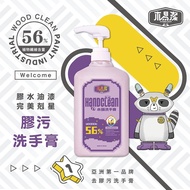 台北益昌 木易潔 油漆洗手膏 天然 環保 護手配方 去污 洗手粉 洗手劑 職人專用
