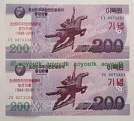 獅子號007 3333兩張全同一對 朝鮮紀念鈔2018年200元 全新#紙幣#外幣#集幣軒