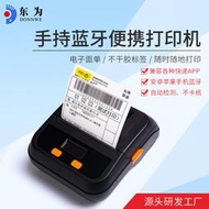 出單機 出貨單列印機 熱敏印表機 熱敏打印機 條碼標籤機 東為TPL80H 便攜式 手持條碼標簽RMY1