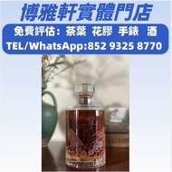 專業評估  免費上門  白酒  茅台  紅酒  舊酒  日威響  香檳   威士忌 響 響17花鳥 山崎18  羅曼尼  紅酒  生肖茅台  山崎25  麥卡倫30  天娜  奔富  三得利 路易13