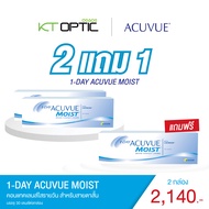 ACUVUE 1-DAY MOIST SET 2 FREE 1 คอนแทคเลนส์ใสรายวัน สำหรับสายตาสั้น