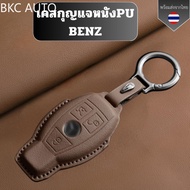 PU Leather Key Case for Mercedes-Benz E-Class E300 V220d S560 Plugin Hybrid AMG GLA 200 Scratch-resi