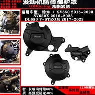Suitable for SV650/X SV650SDL650 V-Strom 15-23 Engine Protective Side Cover Shock-resistant Cover