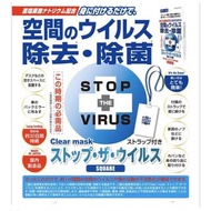 【日本製 TOAMIT STOP THE VIRUS升級專業版 硬殼包裝掛式隨身空氣清新卡】﻿