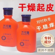 Anti-itching Moisturizing Lotion Dry Anti-itching Rough Skin Peeling Moisturizing Moisturizing Body 