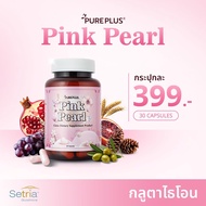 [ 1 กระปุก ] กลูต้าเพียวพลัส - Gluta Pureplus Pink Pearl
