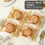(20個裝 - 大號) 中秋月餅食物包裝袋 食品袋 蛋黃酥機封 (連金色/透明月餅托)