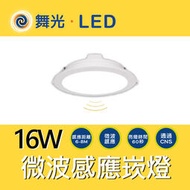 〖舞光〗16W 微波感應崁燈 LED-15DOP16DMS LED-15DOP16WMS (保固兩年)【實體門市】鋐欣