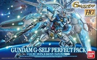 (可交換) HG Gundam G-Self Perfect Pack 高達 G-自我 完美背包 模型 MG RG