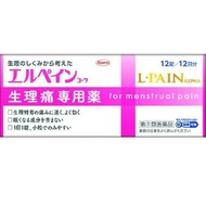 【指定第2類医薬品】 ERUPEI 生理痛專用藥 12錠