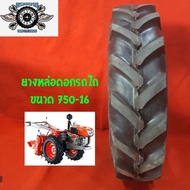 7.50-16 ยางหล่อดอกรถไถ รถไถเดินตาม (1เส้น) ยางหล่อดอก ทำจากยางเก่า โครงยางเก่า มันจะไม่ค่อยสวย