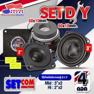 ชุดลำโพง Diy ระบบ 2.0 มิดเบส 3 นิ้ว ลำโพงมิดเบส ลำโพงเสียงกลาง3 นิ้ว American Sound AMS-3172K (1คู่)