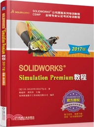 4312.SOLIDWORKS Simulation Premium 教程(2017版)（簡體書）