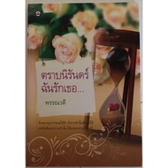 Eternal Love You/Phanwadee