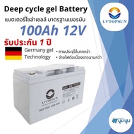 แบตเตอรี่แห้ง แบตเจล 100Ah 12V Gel Battery Deep cycle แบตโซล่าเซลล์ แบตเตอรี่โซล่าเซลล์ ประกัน 3 ปี
