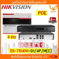 เครื่องบันทึกกล้องวงจรปิด Hikvision รุ่น DS-7104NI-Q1/4P/M(C) / DS-7108NI-Q1/8P/M(C) Mini1U 4 PoE NV