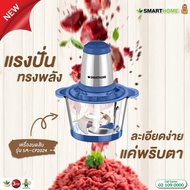 SMARTHOME SM-CP2024 Food Chopper 1.8 Liters