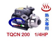 『朕益批發』大井 TQCN200B 1/4HP 太陽能加壓機 電子式穩壓機 批發零售 安裝維修 低噪音 另售400型