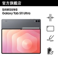 Samsung - Samsung Galaxy Tab S11 Ultra (Wi-Fi, 12GB+256GB) 流動平板