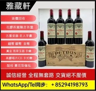 香港門市上門回收紅酒，五大酒莊紅酒收購，拉菲Lafite 木桐Mouton 拉圖 Latour 瑪歌 Margaux 侯伯王Haut-Brion，羅曼尼康帝Romanee-Conti紅酒回收，回收嘯鷹