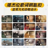 周杰伦专辑抖音音乐歌词亚克力钥匙链挂件歌词钥匙扣爱豆明星周边26/8/6dd Jay Chou album TikTok music lyrics acrylic keychain pendant l