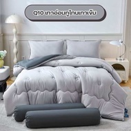 ชุดผ้านวมคอตตอนพรีเมียมสีทูโทน QUILT&CO BEDDINGDREAM งานคุณภาพ ผ้าหนานุ่ม ฟู ละมุนมาก