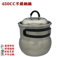 450CC茶壺鍋 附贈專用收納袋 攜帶型 炊具  輕量鍋具  304不鏽鋼 泡茶具 登山餐具 露營鍋 個人鍋具