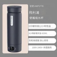 Philips 飛利浦 AWP2778 便攜式電熱水杯420ml-藍色 | 6分鐘快速燒水 | 5檔智能調溫 | 12小時恆溫