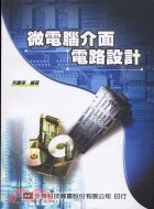 386.微電腦介面電路設計