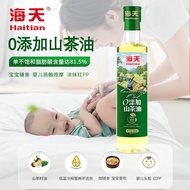 海天（Haitian） 海天 有机山茶油0添加野生高山茶树茶籽植物油一级低温压榨物理无勾兑纯正食用油 500ml