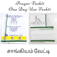 Prayer Veshti / Ritual Veshti சாங்கியம் / சடங்கு வேட்டி / Kodi Vetti Hemaa