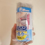 【HelloMira】日本Sanko冷氣濾網清潔刷 冷氣濾網 除塵刷 濾網清潔 打掃 清潔 除塵用具