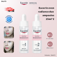 Eucerin even radiance duo ampoules 15ml*2 ขวด เซรั่มแอมพลู ปบูสท์ผิวดูโกลว์ใส