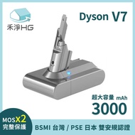 禾淨 Dyson V7 V8 SV10 SV11 吸塵器 鋰電池 3000mah 副廠電池 台灣製造 保固一年