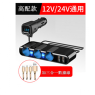 CW - 【2件組合裝】汽車車載充電器12V--24V通用（快充高配款 帶電壓檢測 1個充電器+1條3合1數據線）