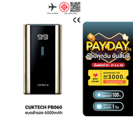 [ใช้คูปอง ลดเหลือ 849 บ.] CUKTECH PB100P / PB150P / PB200 / PB200P / PB060 / P23 Powerbank แบตสำรอง 
