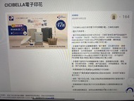 易賞錢印花cicibella 
