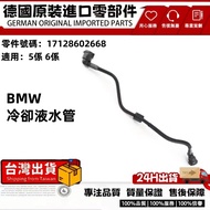 Suitable For BMW 5 Series 6 Coolant Water Pipe Backflow 17128602668