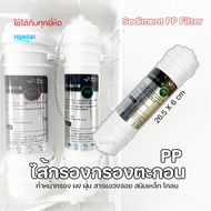 ไส้กรองน้ำ ไส้กรองคาร์บอน แคปซูล Water Filter Capsule PP UDF CTO UF T33 RESIN 10นิ้ว เส้นผ่าศูนย์กลา