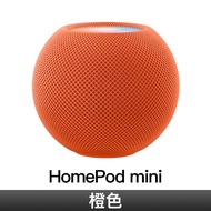 HomePod mini 橙色 MJ2D3TA/A