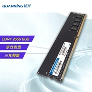 铨兴（QUANXING） DDR4 2666/3200台式机内存条 四代兼容2400频率电脑装机升级 台式机8G DDR4 2666MHz