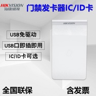 Hyconway Video Access Control Card Reader DS-K1F180-D8E Card Reader ICID Card USB Port Driver-Free C