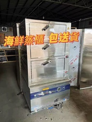 🔥100%New 海鮮蒸櫃 商用電蒸箱 急放 燉湯櫃 燃氣大型連鎖餐飲電蒸櫃 包送貨 保養