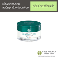 อีฟ โรเช Yves Rocher Lifting Enhancing Care Day 50 มล. ลิฟติ้ง ครีมกลางวัน เดย์ครีม - ผิวยกกระชับ ลดปัญหาผิวหย่อนคล้อย เติมความชุ่มชื้นให้ผิวในตอนเช้า