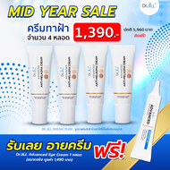 [ส่งฟรี] Dr.JiLL Advanced Anti-Melasma Cream ครีมทาฝ้า 4 หลอด แถมฟรี Dr.JiLL Advance Eyecream ครีมทา