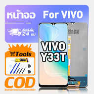 ทํางานร่วมกับจอภาพ LCD ViVo Y33t เข้ากันได้กับรุ่น vivo y33t เครื่องมือฟรีหน้าจอทดสอบ 100%