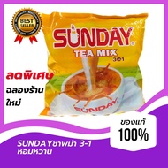 ซันเดย์ ชาพม่าSunday tea mix ชาพม่า 3in1 ชาสำเร็จรูป [ชายอดนิยม ได้รับรางวัลผลิตภัณฑ์ดีเด่น ปี2019]  [ห่อเหลือง]750g.(แพ็ค 30 ซอง) ชานมพม่า รสหวานมัน