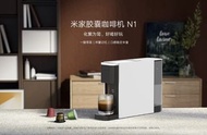 實體門市發售🔥 最新款🔥 小米 胶囊咖啡機 N1