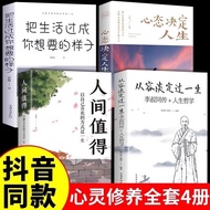 【丸子家女装lwr1dj8ka2.my】 人间值得正版书籍从容淡定过一生断舍离把生活过成你想要的样子新款 【0808D5YPC4AdS】