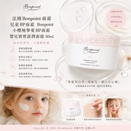 法國🇫🇷bonpoint 面霜 兒童BP面霜 Bonpoint 小櫻桃摯愛BP面霜 嬰兒寶寶滋潤面霜 50ml Bonpoint Moisturizing Face Cream (50ml)